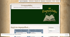 Desktop Screenshot of paramythades.org