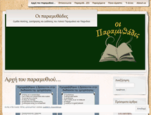 Tablet Screenshot of paramythades.org